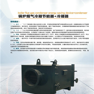锅炉冷凝器